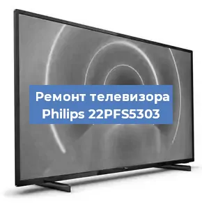Замена светодиодной подсветки на телевизоре Philips 22PFS5303 в Ростове-на-Дону